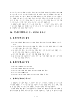 [교육방법] 문제중심학습-10