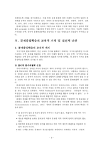 [교육방법] 문제중심학습-11