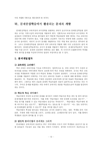 [교육방법] 문제중심학습-15