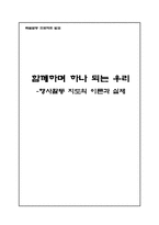 [특별활동] 행사활동 지도의 이론과 실제-1
