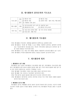 [특별활동] 행사활동 지도의 이론과 실제-7