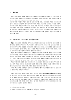 [교육] 교과서에 나타난 지배 이데올로기 -초등학교 5-2 사회 교과서 분석-2
