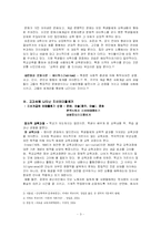 [교육] 교과서에 나타난 지배 이데올로기 -초등학교 5-2 사회 교과서 분석-3