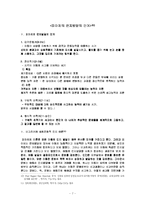 [교육] 교과서에 나타난 지배 이데올로기 -초등학교 5-2 사회 교과서 분석-7