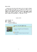 [교육] 교과서에 나타난 지배 이데올로기 -초등학교 5-2 사회 교과서 분석-8