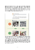 [교육] 교과서에 나타난 지배 이데올로기 -초등학교 5-2 사회 교과서 분석-11