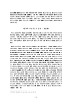 [교육] 교과서에 나타난 지배 이데올로기 -초등학교 5-2 사회 교과서 분석-13