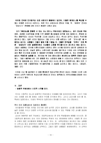 [교육] 교과서에 나타난 지배 이데올로기 -초등학교 5-2 사회 교과서 분석-14