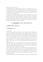 [교수학습방법론] 문제중심학습-2