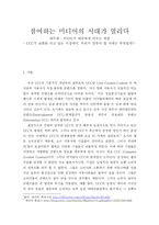 미디어가 대중에게 미치는 영향 -UCC-1