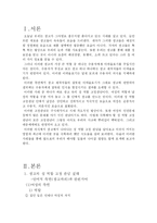 광고의 성 역할 고정관념 -언어적 측면(광고카피)과 관련지어-3