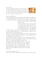 광고의 성 역할 고정관념 -언어적 측면(광고카피)과 관련지어-5
