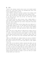 광고의 성 역할 고정관념 -언어적 측면(광고카피)과 관련지어-13