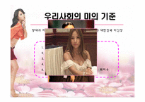 외모지상주의 레포트-6