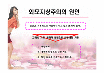 외모지상주의 레포트-10