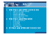 부동산 금융정책-2