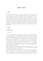 [일본문화] 일본의 음식문화-1