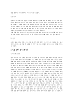 [일본문화] 일본의 음식문화-3