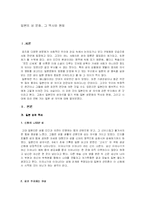 [일본문화] 일본 성문화의 고찰-1