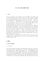 [일본문화] 한일 독신문화의 비교-1