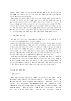 [일본문화] 한일 독신문화의 비교-3
