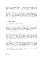 [일본문화] 한일 독신문화의 비교-4