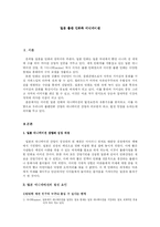 [일본문화] 일본 출판 만화와 애니메이션-1