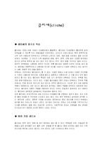 클리셰에 대해서-1