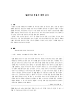 [일본문화] 일본인의 죽음에 대한 의식-1