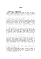 [사회문제론] 대학생 다단계-1
