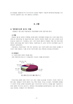 [사회문제론] 대학생 다단계-6