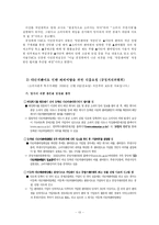 [사회문제론] 대학생 다단계-13