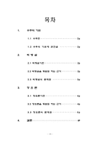 [종교와 과학] 지구 우주의 기원-2