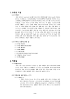 [종교와 과학] 지구 우주의 기원-3