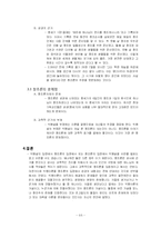 [종교와 과학] 지구 우주의 기원-6