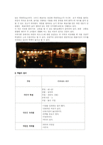 [프로그램개발론] 성공적인 비즈니스와 와인 문화를 리더하기 위한 과정-4