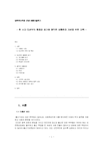 현 시대 임산부의 활동량 증가와 열악한 생활환경 개선을 위한 대책-1