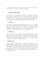 현 시대 임산부의 활동량 증가와 열악한 생활환경 개선을 위한 대책-4