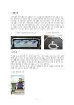 현 시대 임산부의 활동량 증가와 열악한 생활환경 개선을 위한 대책-6