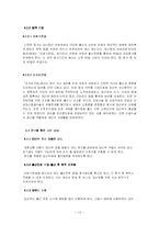 현 시대 임산부의 활동량 증가와 열악한 생활환경 개선을 위한 대책-13
