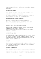 현 시대 임산부의 활동량 증가와 열악한 생활환경 개선을 위한 대책-14
