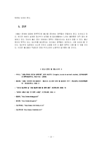 현 시대 임산부의 활동량 증가와 열악한 생활환경 개선을 위한 대책-15