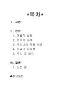 [사회복지발달사] 중앙정부와 지방정부의 갈등-2