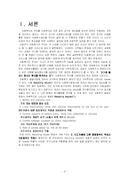 [사회복지발달사] 중앙정부와 지방정부의 갈등-3