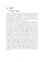 [사회복지발달사] 중앙정부와 지방정부의 갈등-4
