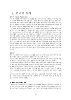 [사회복지발달사] 중앙정부와 지방정부의 갈등-5