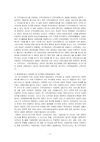 [사회복지발달사] 중앙정부와 지방정부의 갈등-6