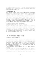 [사회복지발달사] 중앙정부와 지방정부의 갈등-7