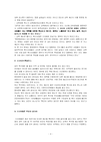 [사회복지발달사] 중앙정부와 지방정부의 갈등-8