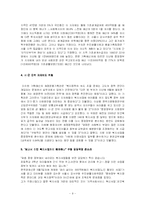 [사회복지발달사] 중앙정부와 지방정부의 갈등-9